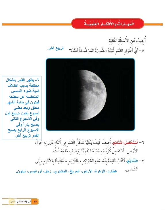 المهارات والأفكار العلمية